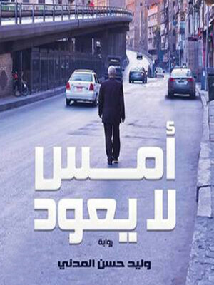 cover image of أمس لا يعود